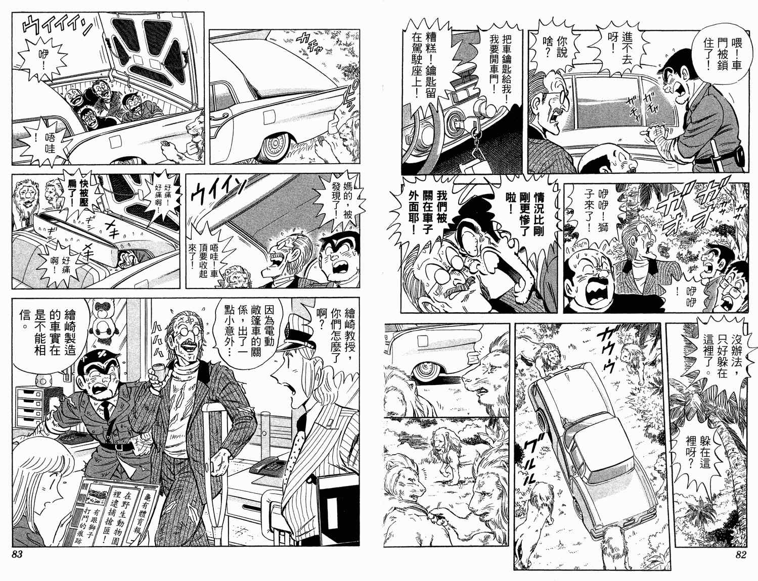 《乌龙派出所》漫画最新章节第94卷免费下拉式在线观看章节第【44】张图片