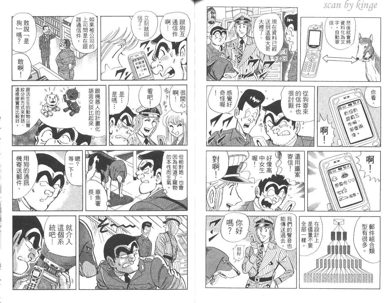 《乌龙派出所》漫画最新章节第80卷免费下拉式在线观看章节第【81】张图片