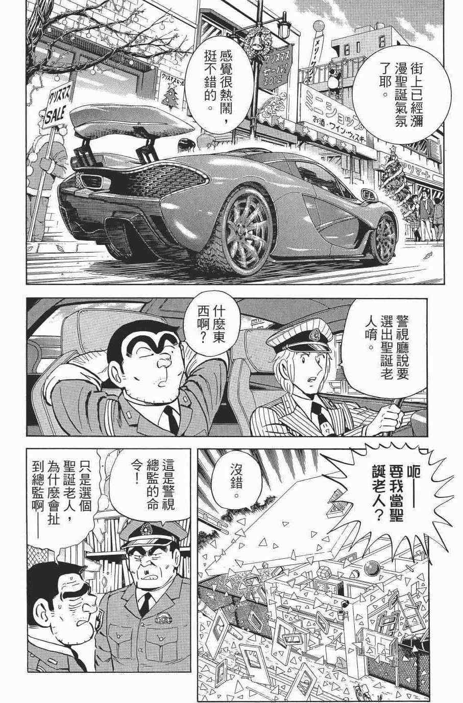 《乌龙派出所》漫画最新章节第138卷免费下拉式在线观看章节第【128】张图片