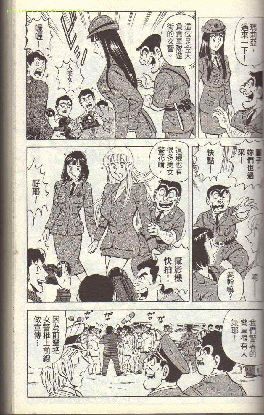 《乌龙派出所》漫画最新章节Vol117免费下拉式在线观看章节第【78】张图片