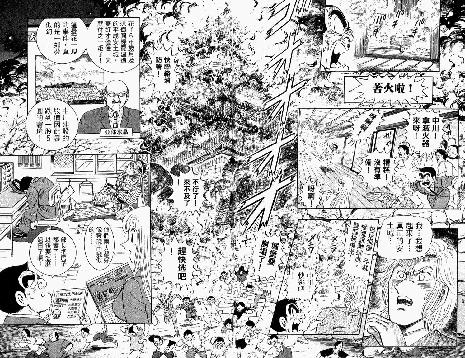 《乌龙派出所》漫画最新章节第92卷免费下拉式在线观看章节第【63】张图片