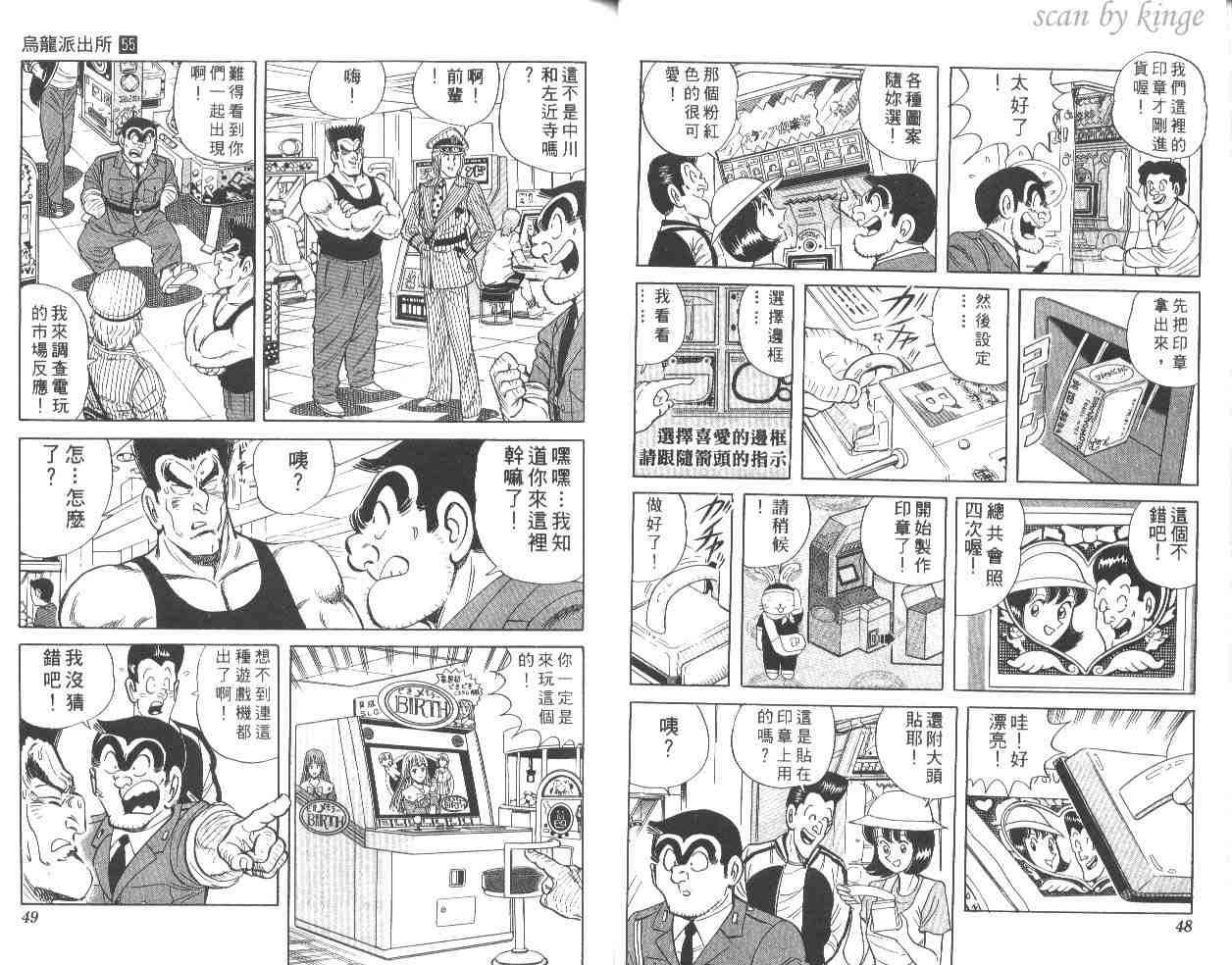 《乌龙派出所》漫画最新章节第55卷免费下拉式在线观看章节第【25】张图片