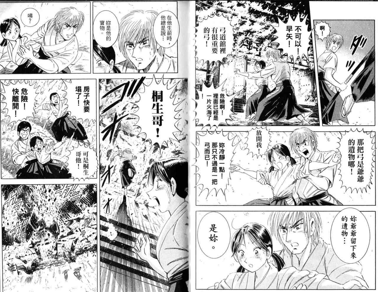 《乌龙派出所》漫画最新章节Vol103免费下拉式在线观看章节第【24】张图片