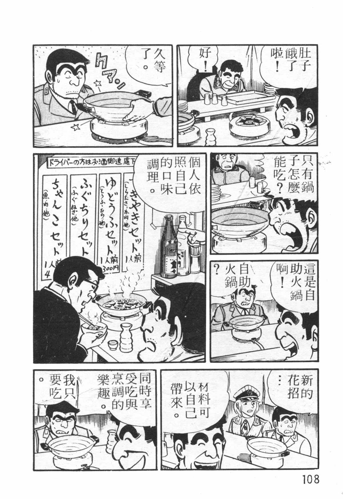 《乌龙派出所》漫画最新章节原版第26卷免费下拉式在线观看章节第【107】张图片