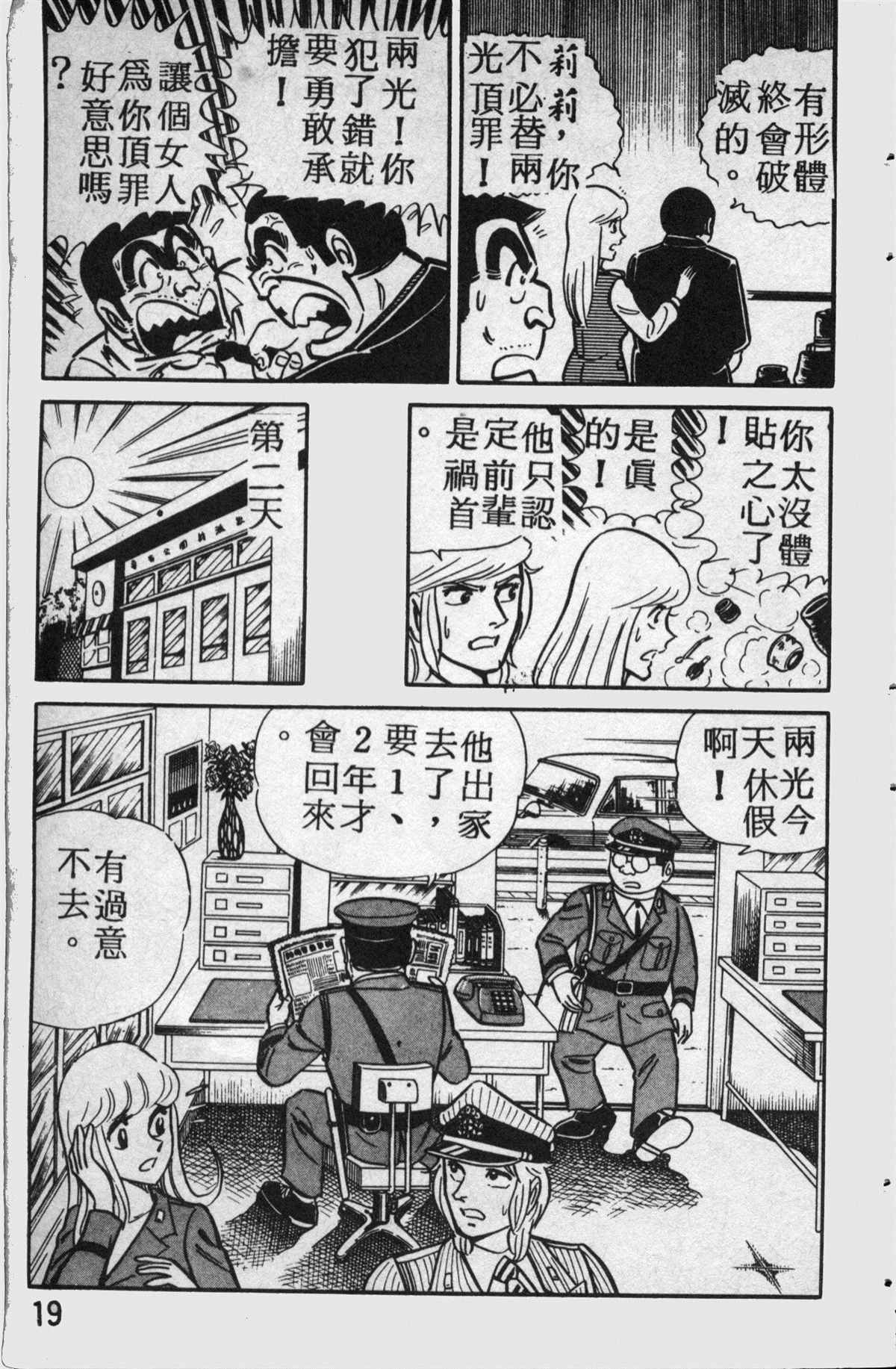 《乌龙派出所》漫画最新章节原版第14卷免费下拉式在线观看章节第【20】张图片