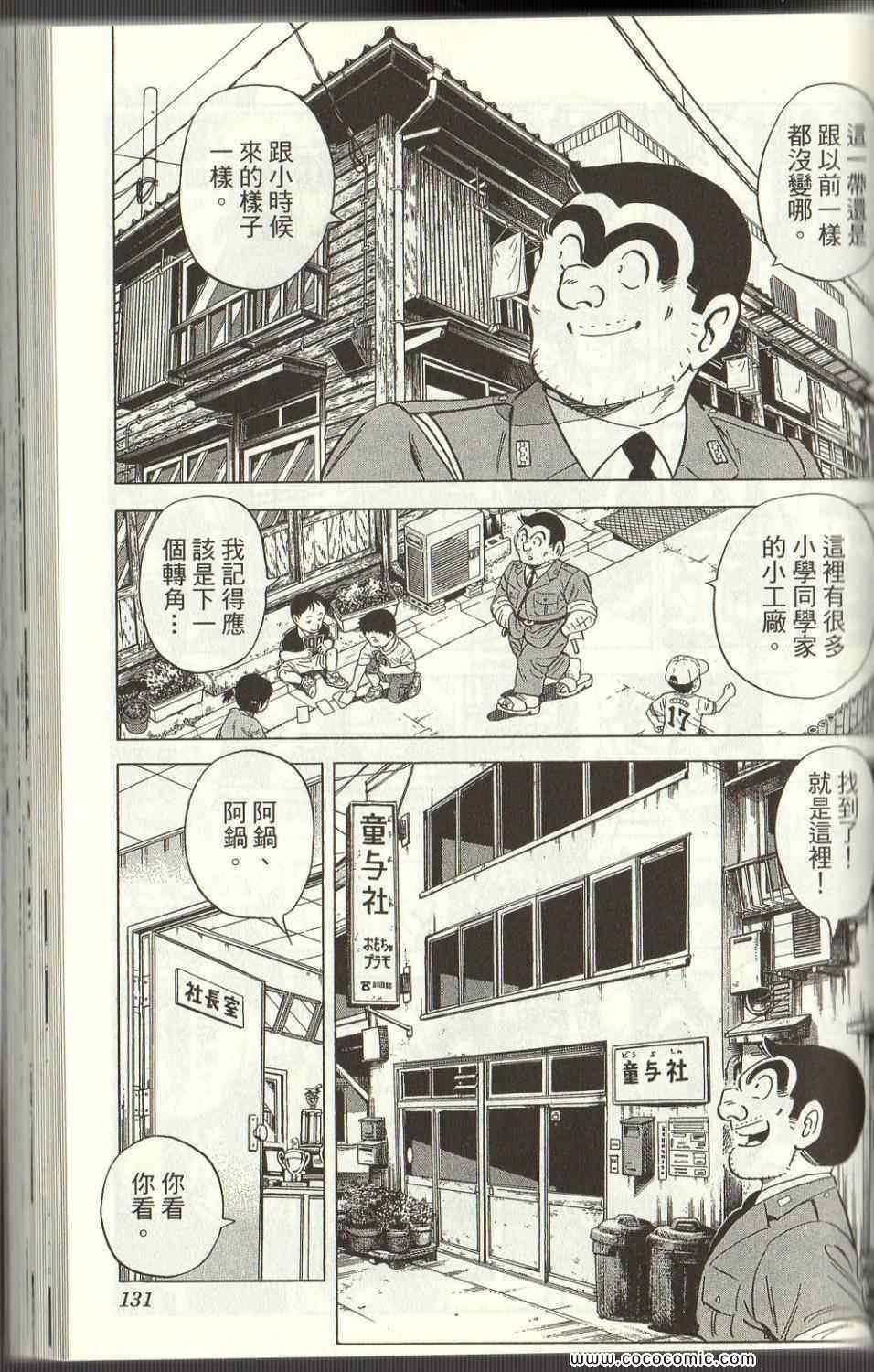 《乌龙派出所》漫画最新章节Vol125免费下拉式在线观看章节第【128】张图片