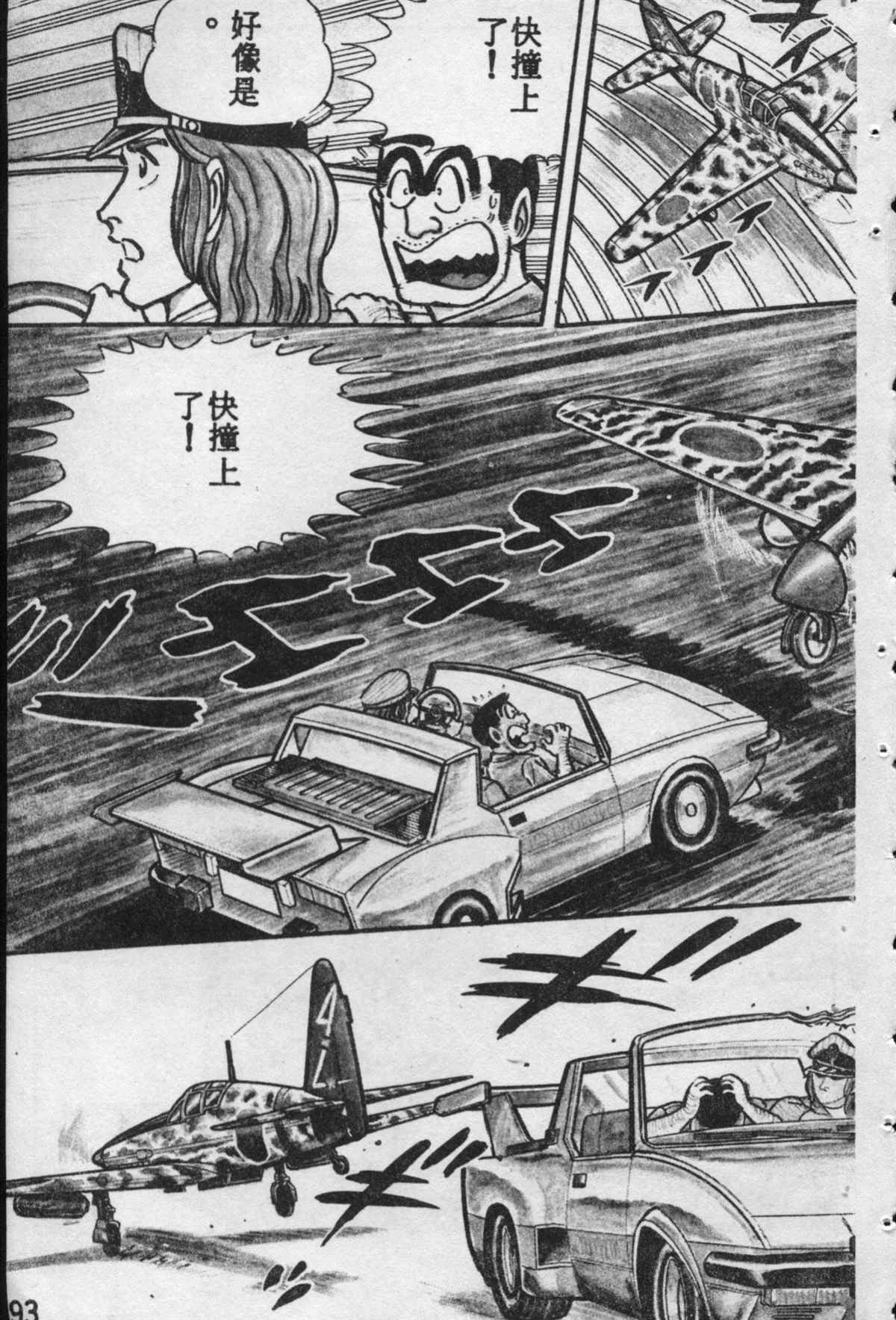 《乌龙派出所》漫画最新章节原版第10卷免费下拉式在线观看章节第【92】张图片