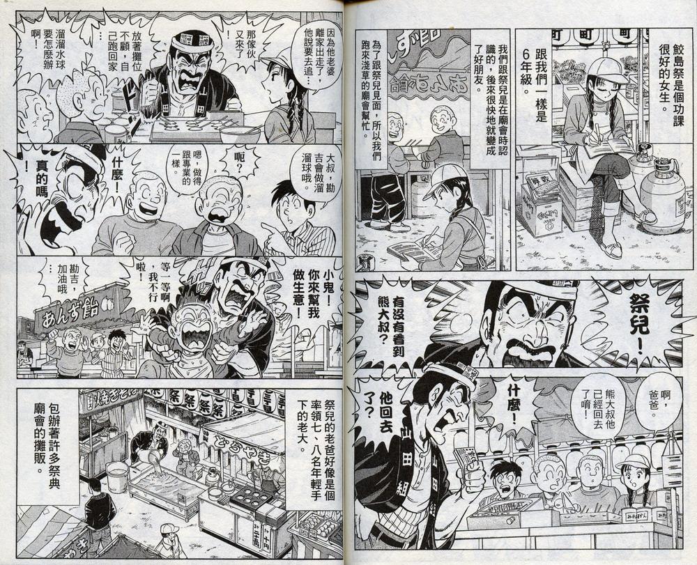 《乌龙派出所》漫画最新章节第98卷免费下拉式在线观看章节第【86】张图片