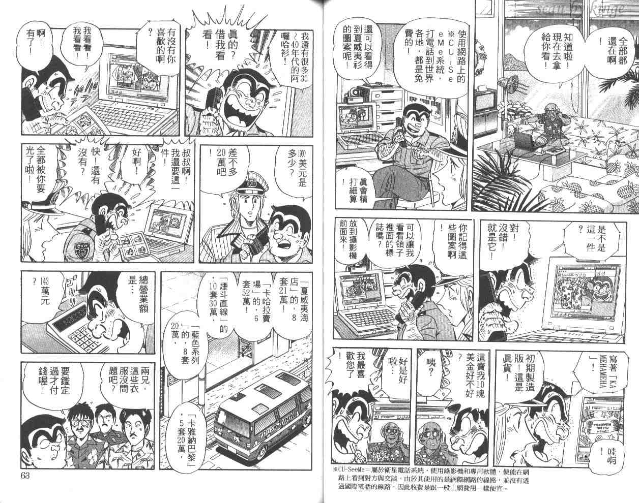 《乌龙派出所》漫画最新章节第50卷免费下拉式在线观看章节第【32】张图片