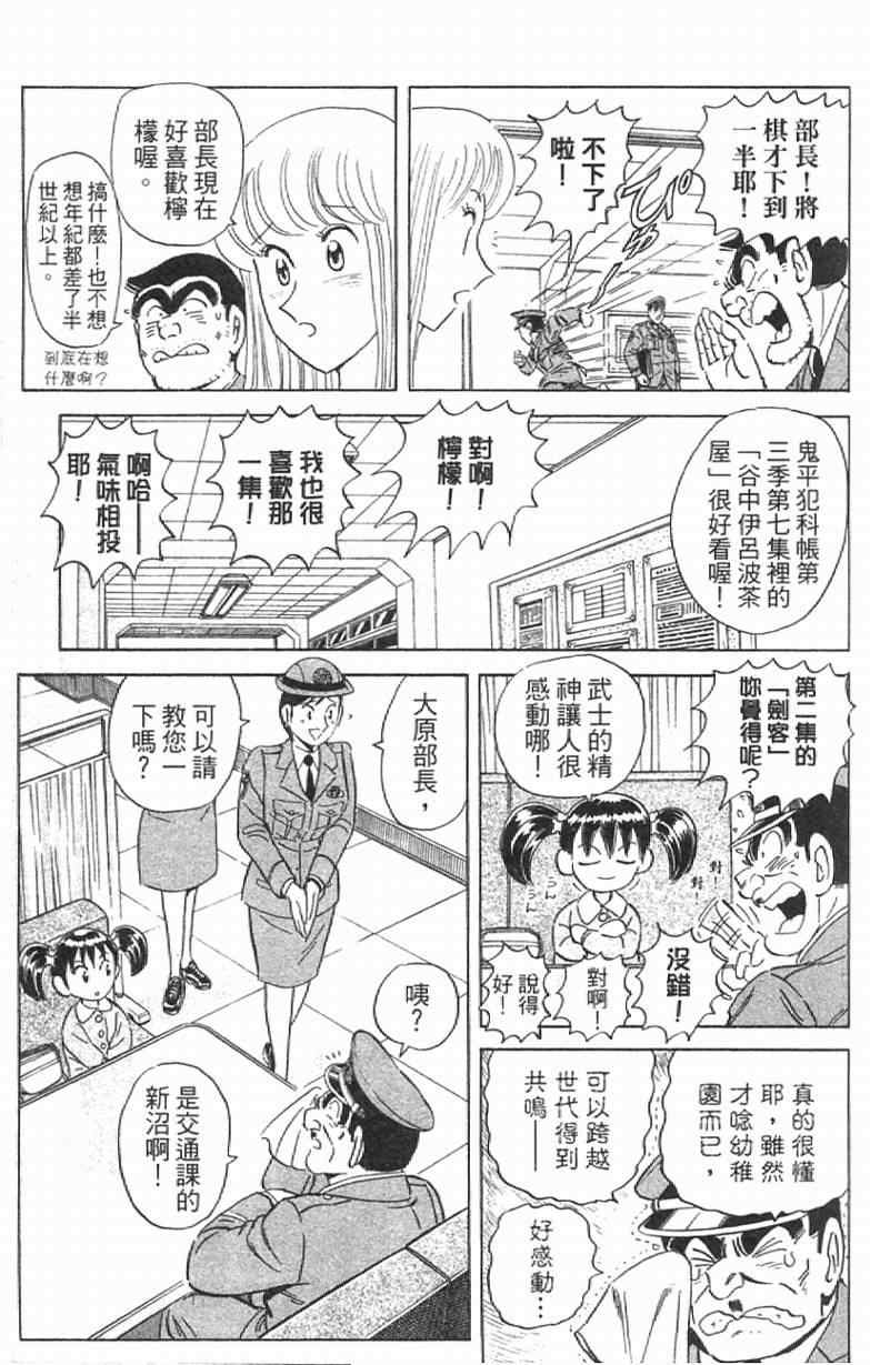 《乌龙派出所》漫画最新章节Vol111免费下拉式在线观看章节第【93】张图片