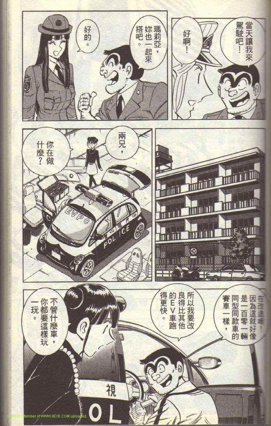 《乌龙派出所》漫画最新章节Vol117免费下拉式在线观看章节第【76】张图片