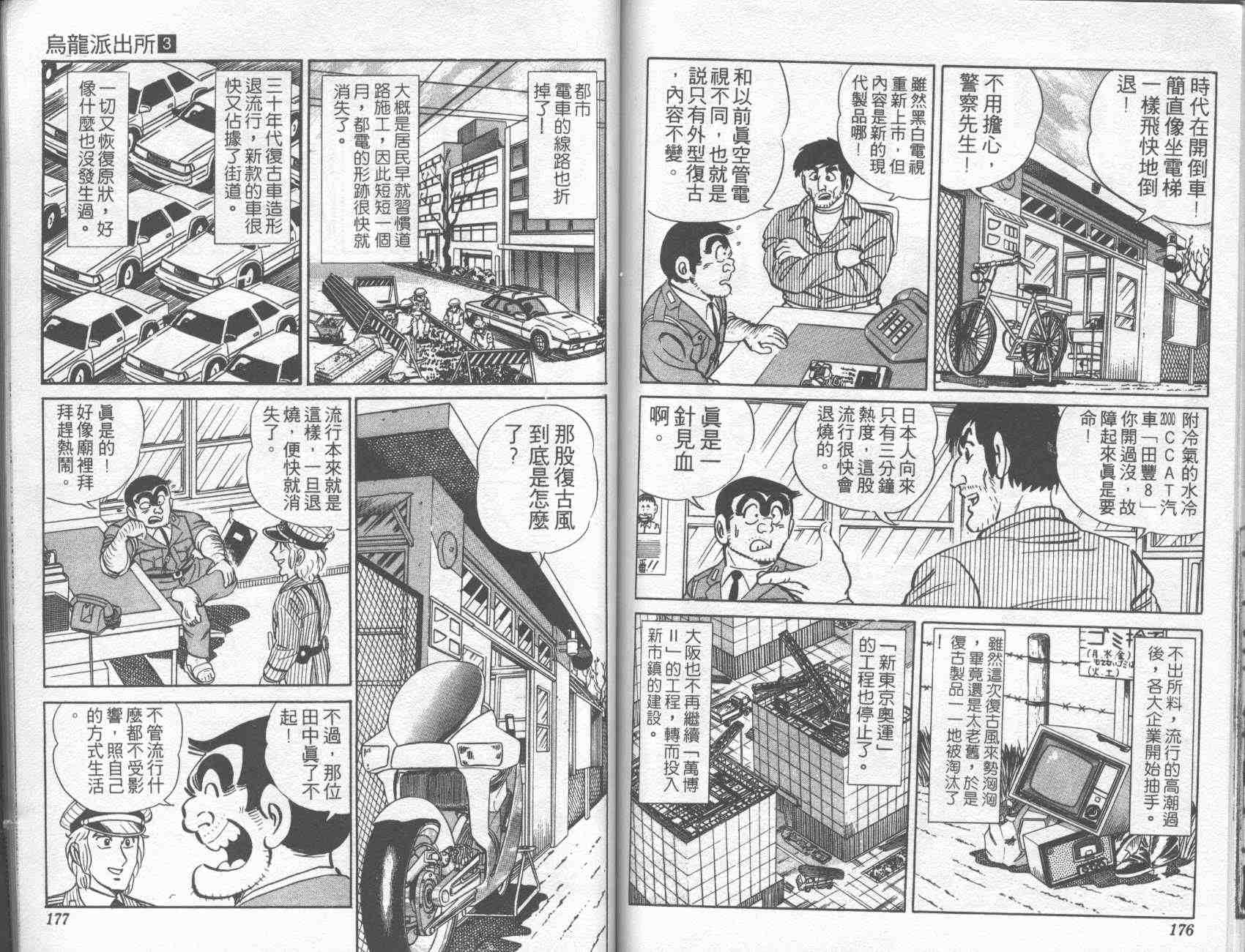 《乌龙派出所》漫画最新章节第3卷免费下拉式在线观看章节第【86】张图片