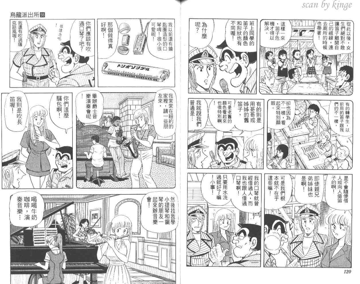 《乌龙派出所》漫画最新章节第56卷免费下拉式在线观看章节第【60】张图片