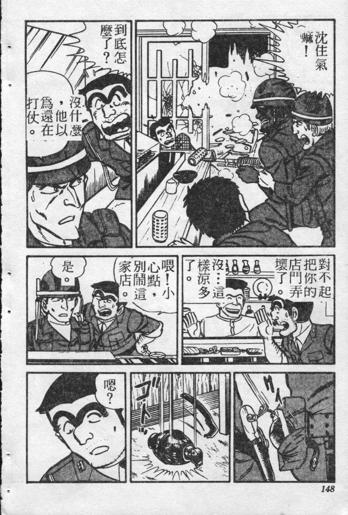 《乌龙派出所》漫画最新章节原版第21卷免费下拉式在线观看章节第【147】张图片