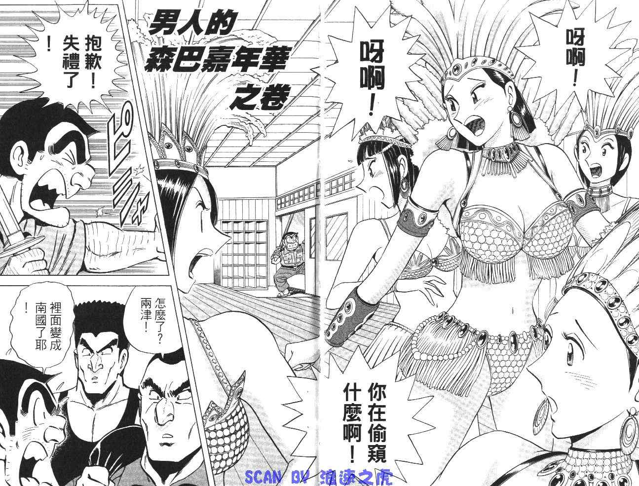 《乌龙派出所》漫画最新章节第99卷免费下拉式在线观看章节第【35】张图片