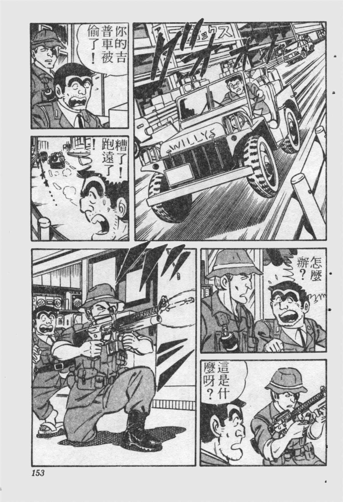 《乌龙派出所》漫画最新章节原版第21卷免费下拉式在线观看章节第【152】张图片