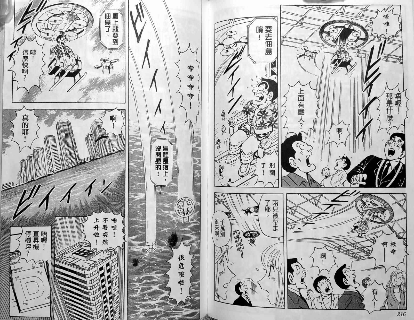 《乌龙派出所》漫画最新章节第150卷免费下拉式在线观看章节第【111】张图片