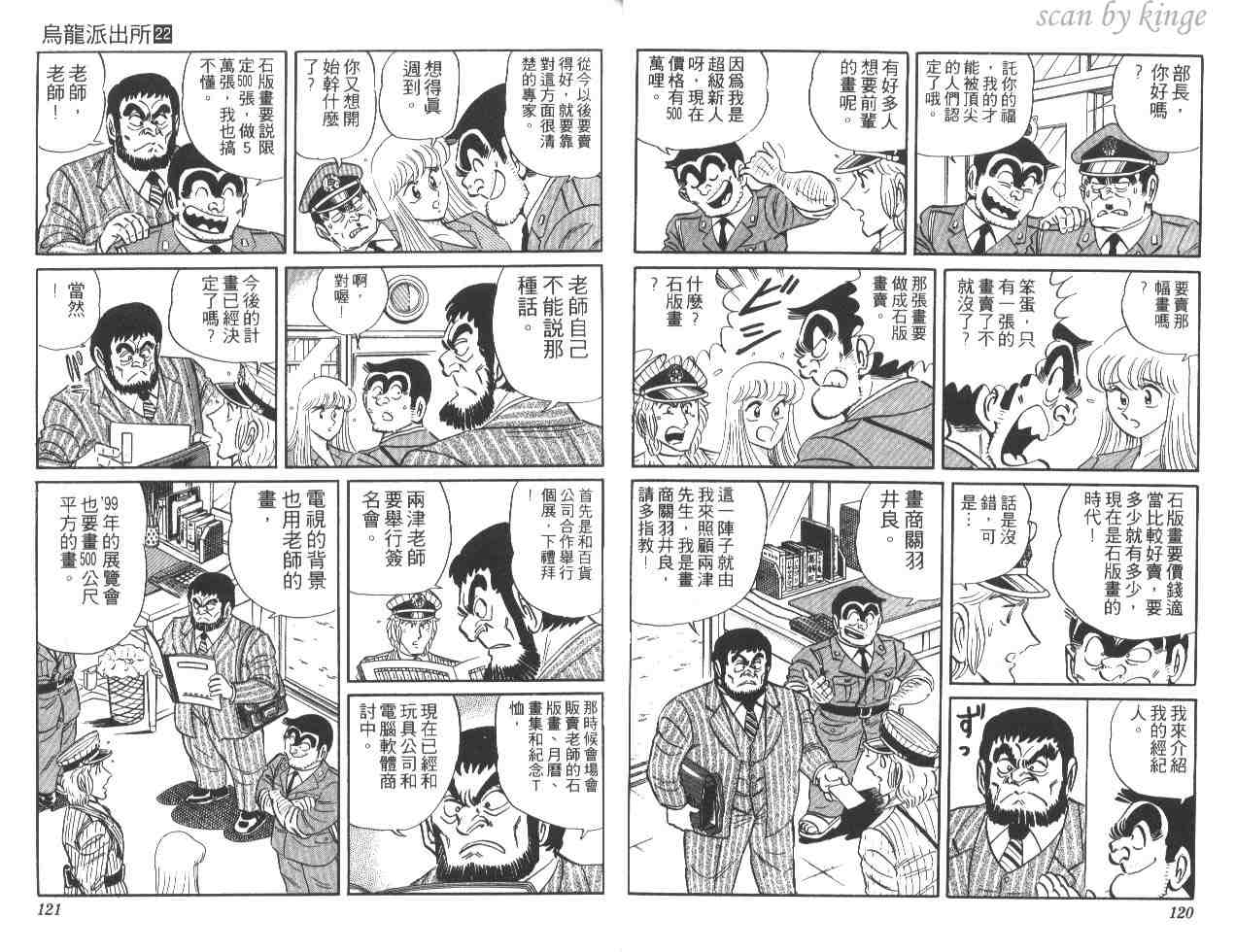 《乌龙派出所》漫画最新章节第22卷免费下拉式在线观看章节第【60】张图片