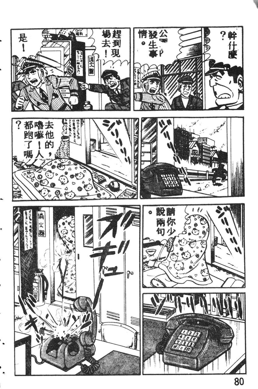 《乌龙派出所》漫画最新章节原版第08卷免费下拉式在线观看章节第【90】张图片