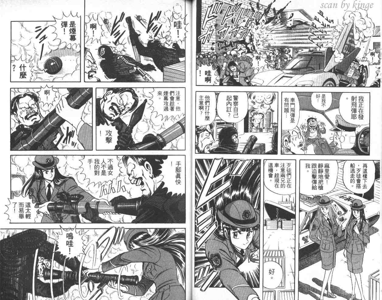 《乌龙派出所》漫画最新章节第39卷免费下拉式在线观看章节第【31】张图片