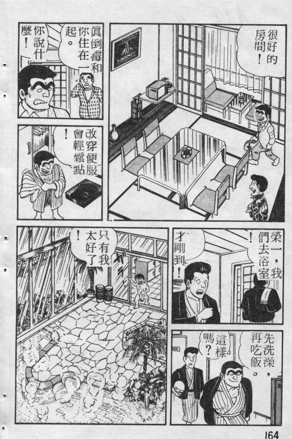 《乌龙派出所》漫画最新章节原版第19卷免费下拉式在线观看章节第【165】张图片