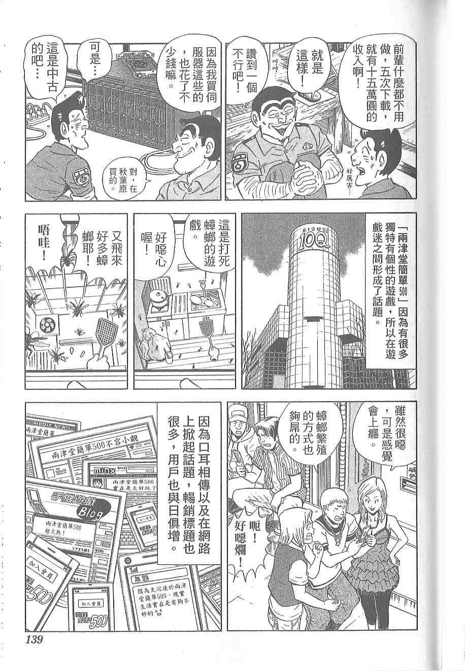 《乌龙派出所》漫画最新章节Vol120免费下拉式在线观看章节第【132】张图片