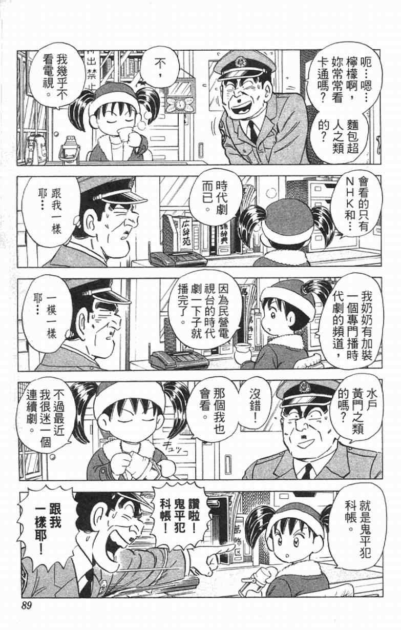 《乌龙派出所》漫画最新章节Vol111免费下拉式在线观看章节第【89】张图片