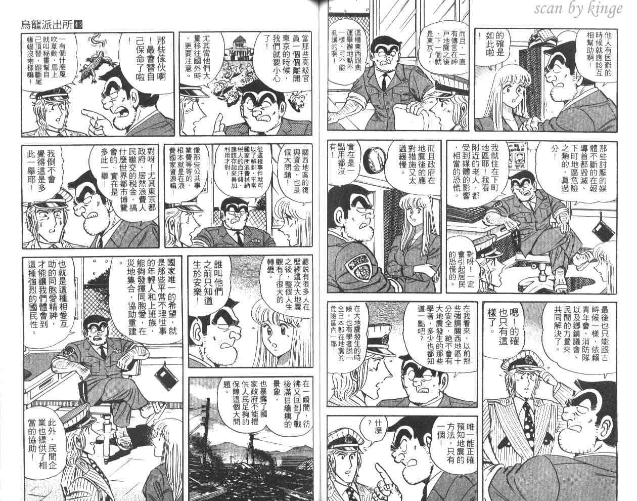 《乌龙派出所》漫画最新章节第43卷免费下拉式在线观看章节第【64】张图片