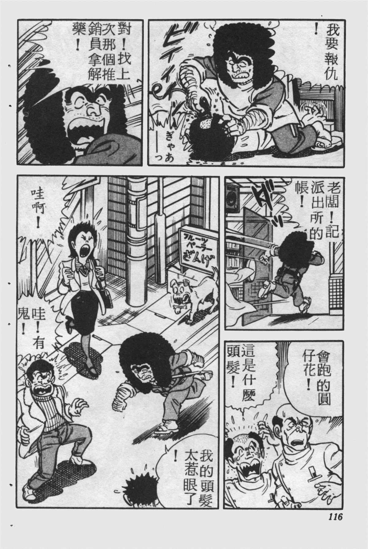 《乌龙派出所》漫画最新章节原版第25卷免费下拉式在线观看章节第【115】张图片