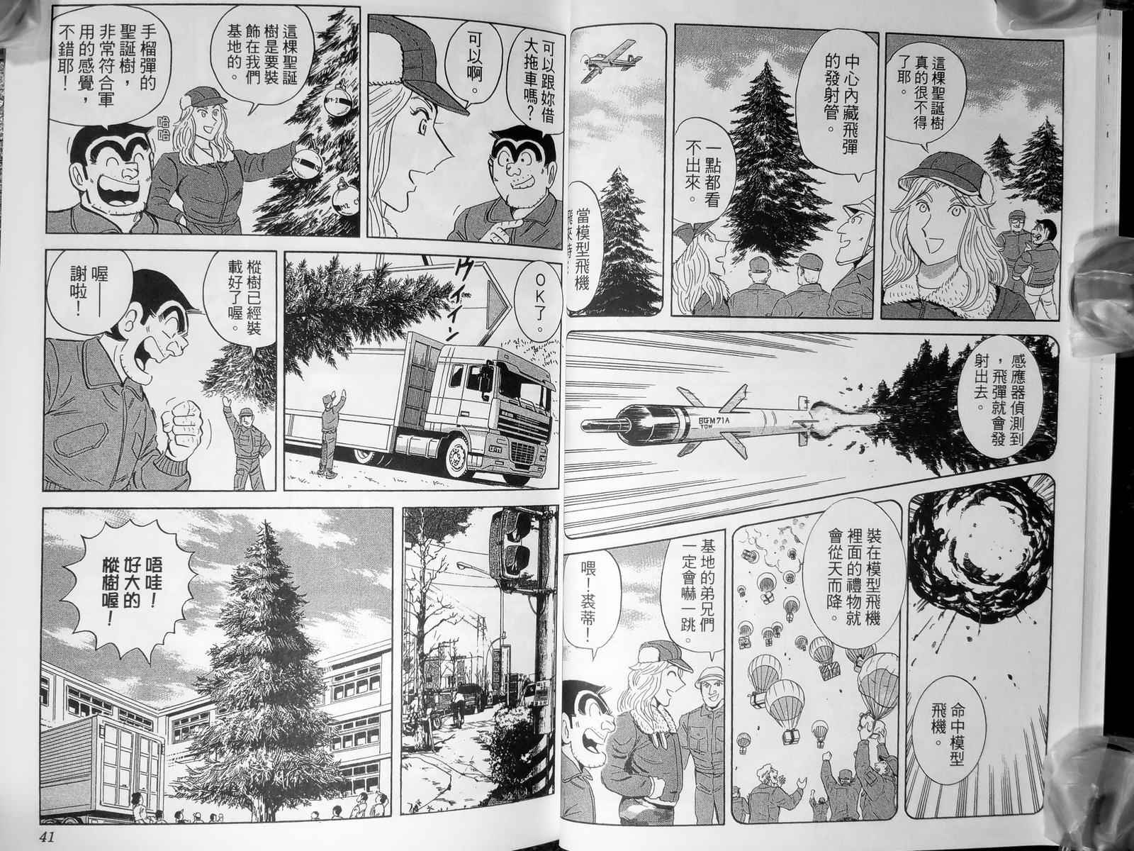 《乌龙派出所》漫画最新章节第143卷免费下拉式在线观看章节第【23】张图片