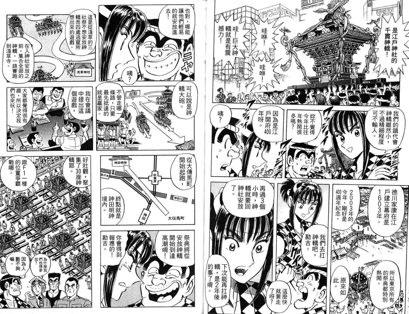 《乌龙派出所》漫画最新章节第87卷免费下拉式在线观看章节第【40】张图片