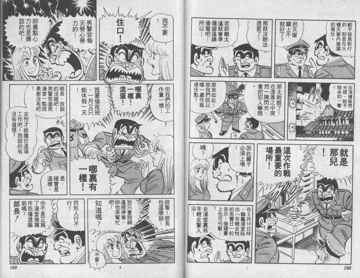 《乌龙派出所》漫画最新章节第6卷免费下拉式在线观看章节第【95】张图片