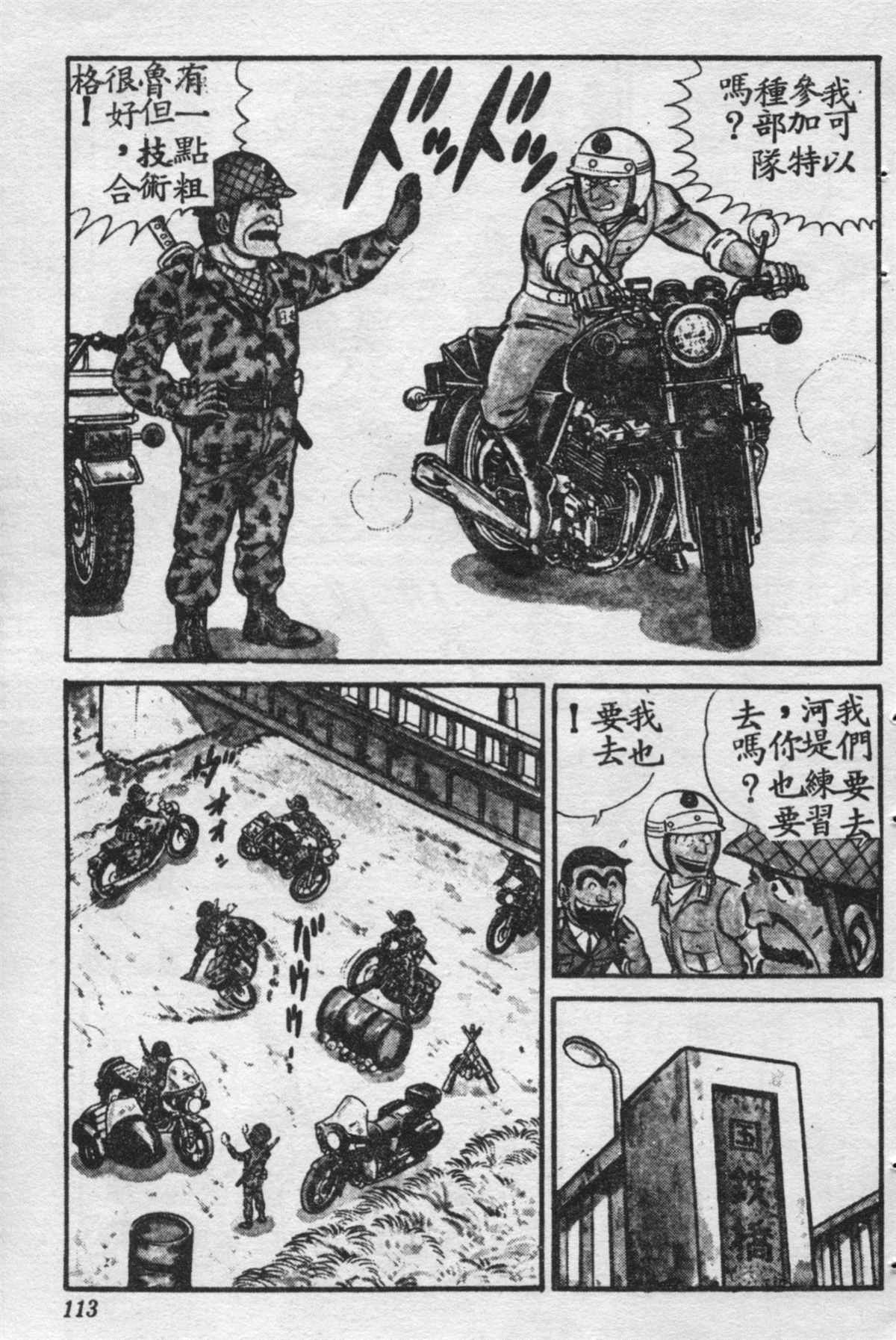 《乌龙派出所》漫画最新章节原版第16卷免费下拉式在线观看章节第【114】张图片