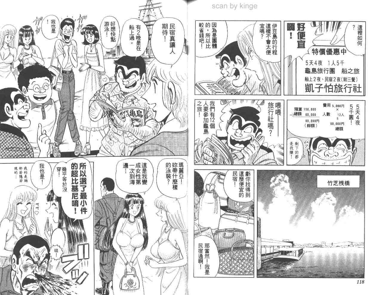 《乌龙派出所》漫画最新章节第62卷免费下拉式在线观看章节第【59】张图片