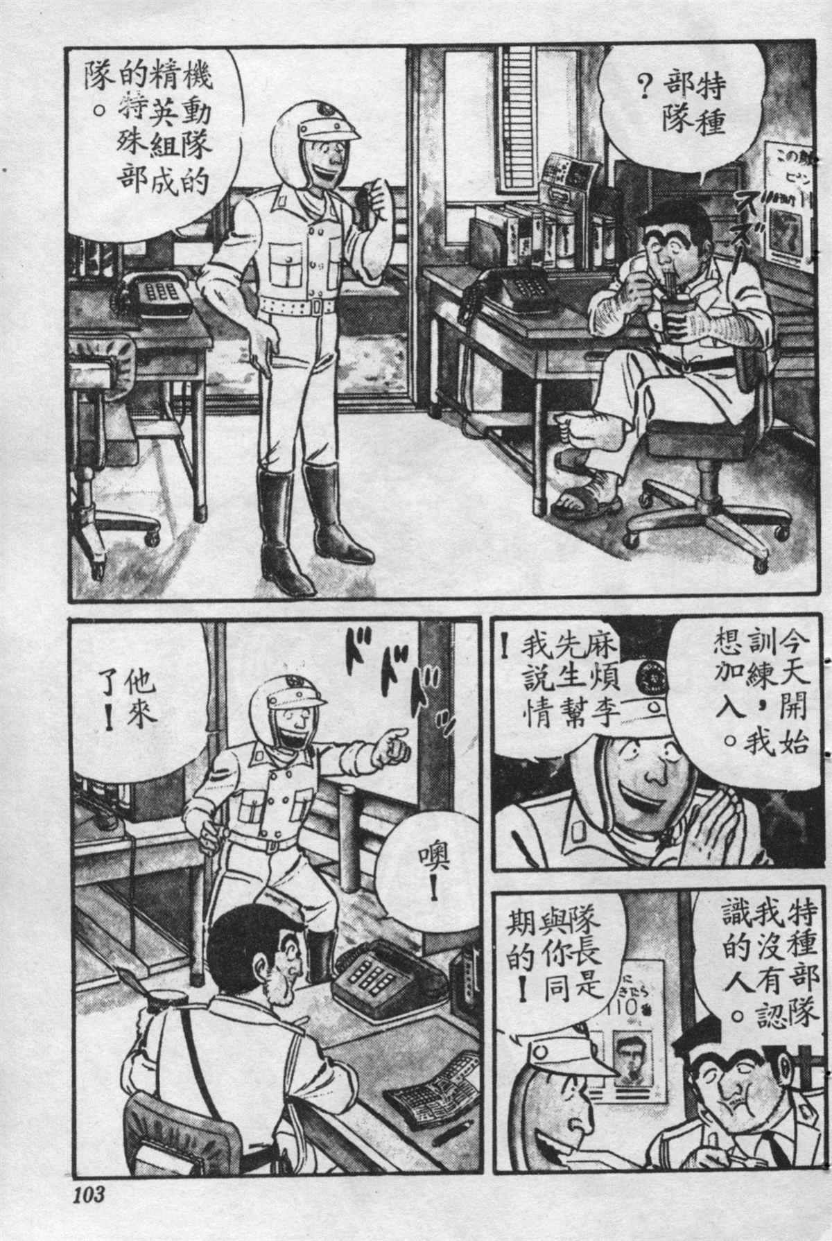 《乌龙派出所》漫画最新章节原版第16卷免费下拉式在线观看章节第【102】张图片