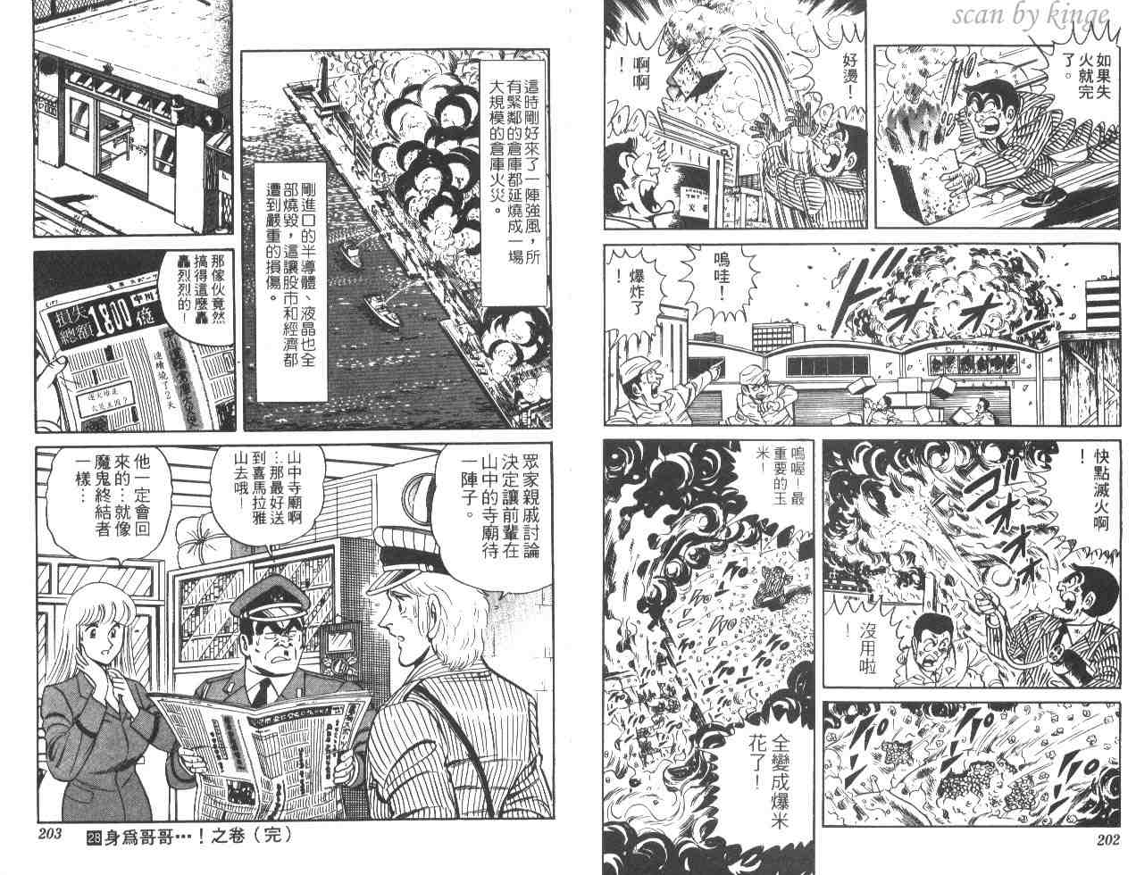 《乌龙派出所》漫画最新章节第28卷免费下拉式在线观看章节第【99】张图片