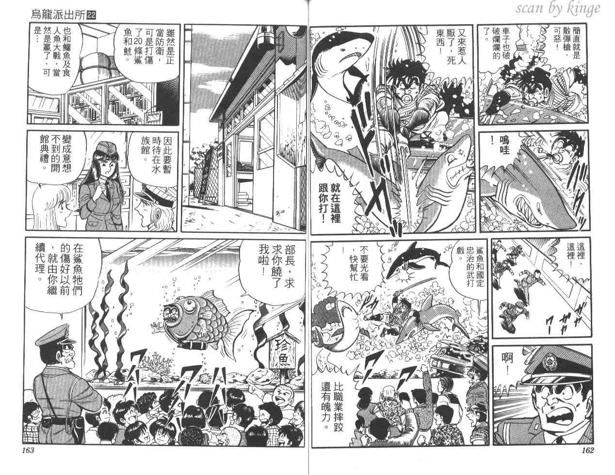 《乌龙派出所》漫画最新章节第22卷免费下拉式在线观看章节第【81】张图片