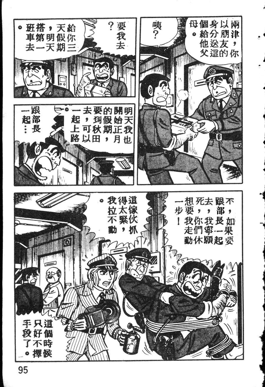 《乌龙派出所》漫画最新章节原版第08卷免费下拉式在线观看章节第【105】张图片