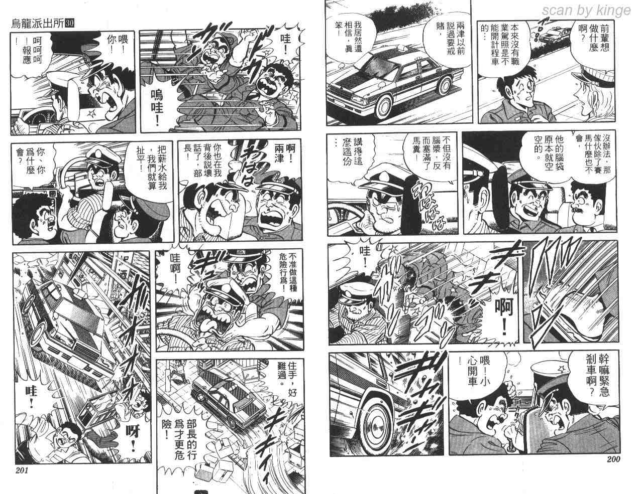 《乌龙派出所》漫画最新章节第30卷免费下拉式在线观看章节第【99】张图片