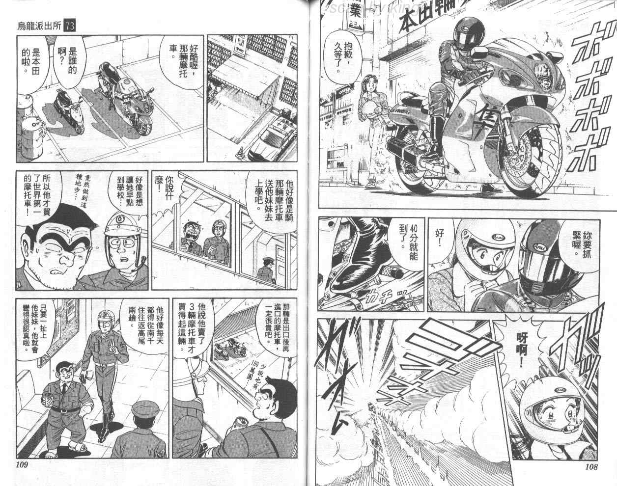 《乌龙派出所》漫画最新章节第73卷免费下拉式在线观看章节第【55】张图片