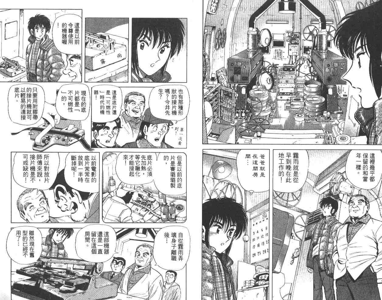 《乌龙派出所》漫画最新章节第65卷免费下拉式在线观看章节第【10】张图片