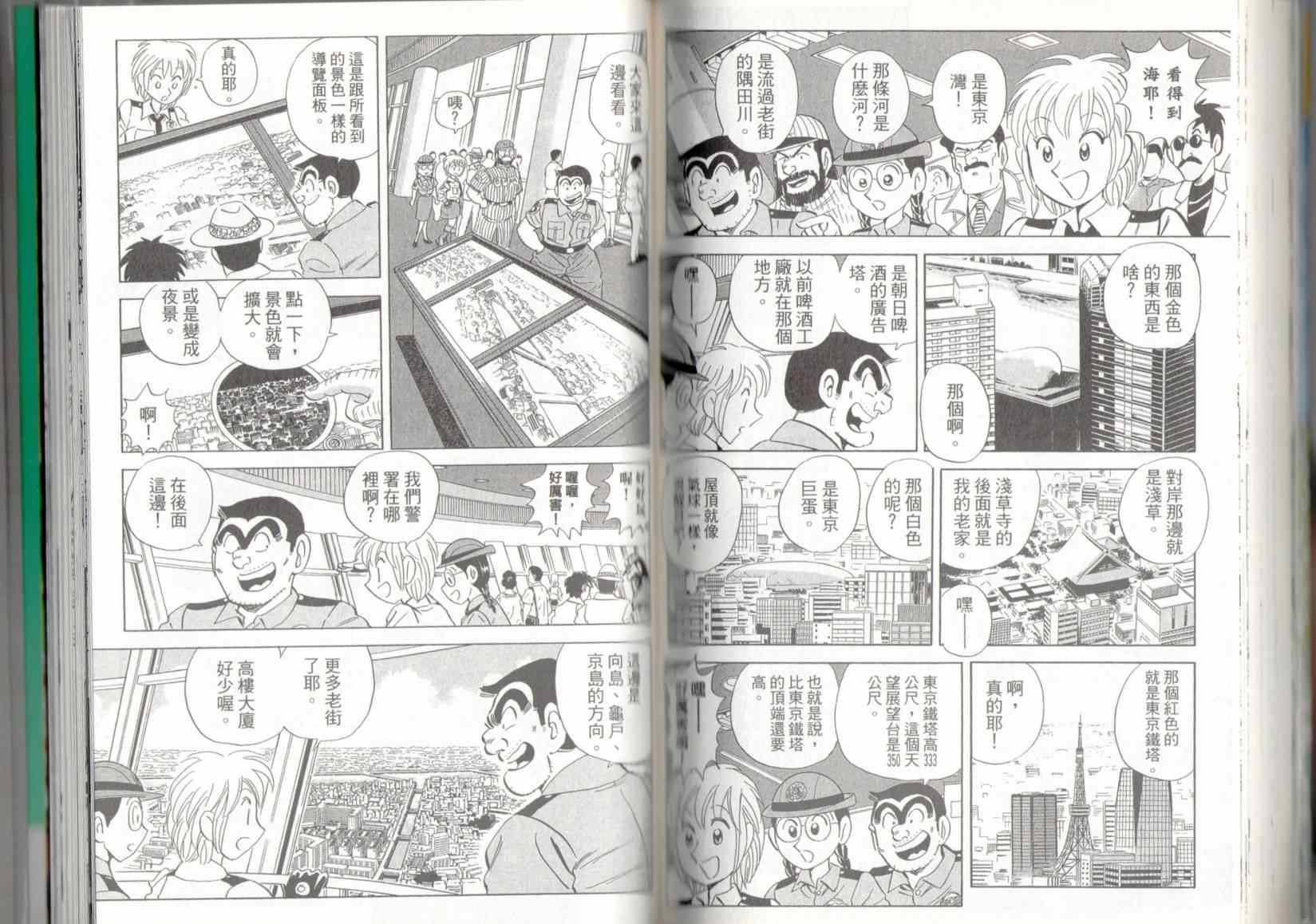 《乌龙派出所》漫画最新章节第137卷免费下拉式在线观看章节第【68】张图片