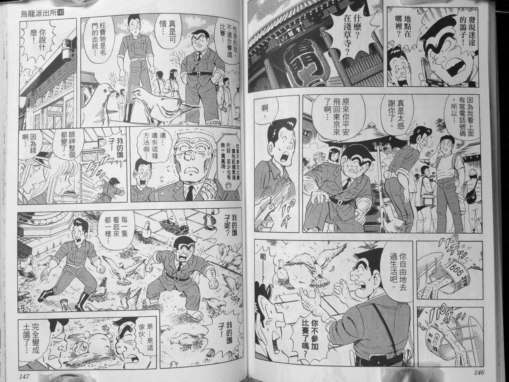 《乌龙派出所》漫画最新章节第140卷免费下拉式在线观看章节第【76】张图片