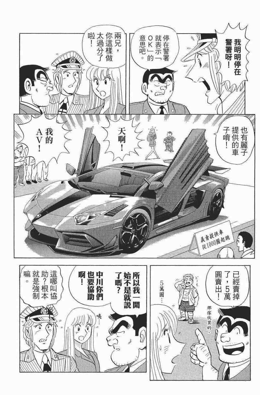 《乌龙派出所》漫画最新章节第138卷免费下拉式在线观看章节第【120】张图片