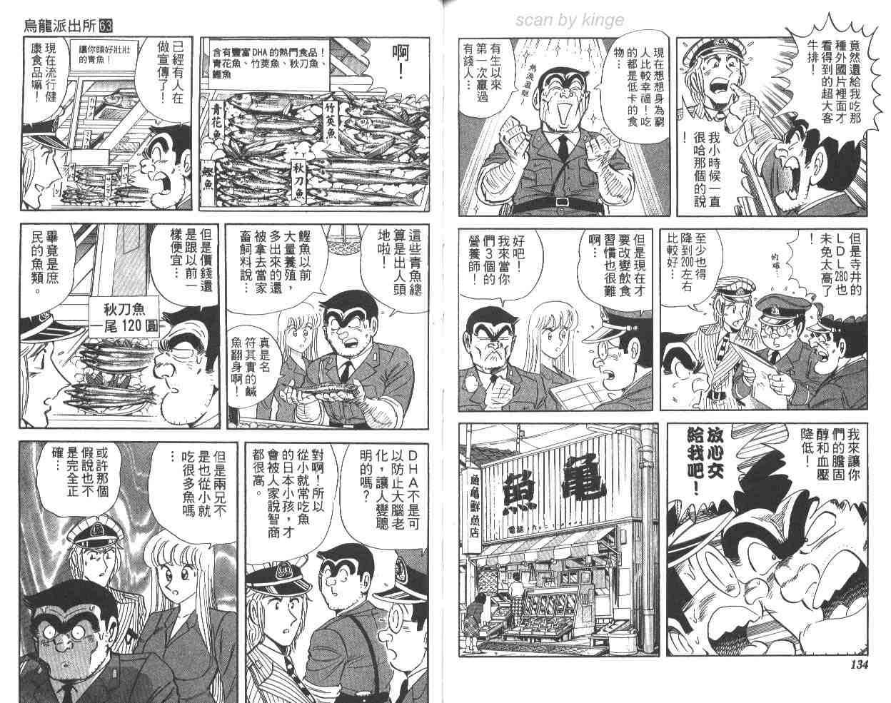 《乌龙派出所》漫画最新章节第63卷免费下拉式在线观看章节第【67】张图片