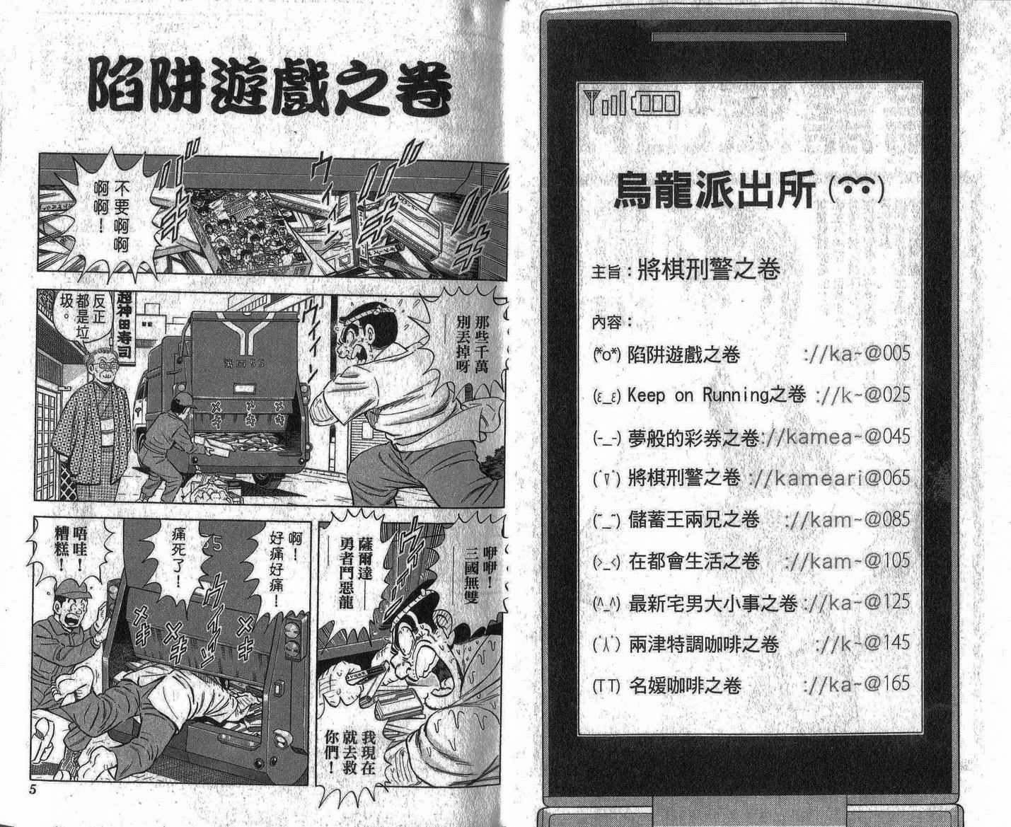 《乌龙派出所》漫画最新章节Vol109免费下拉式在线观看章节第【3】张图片