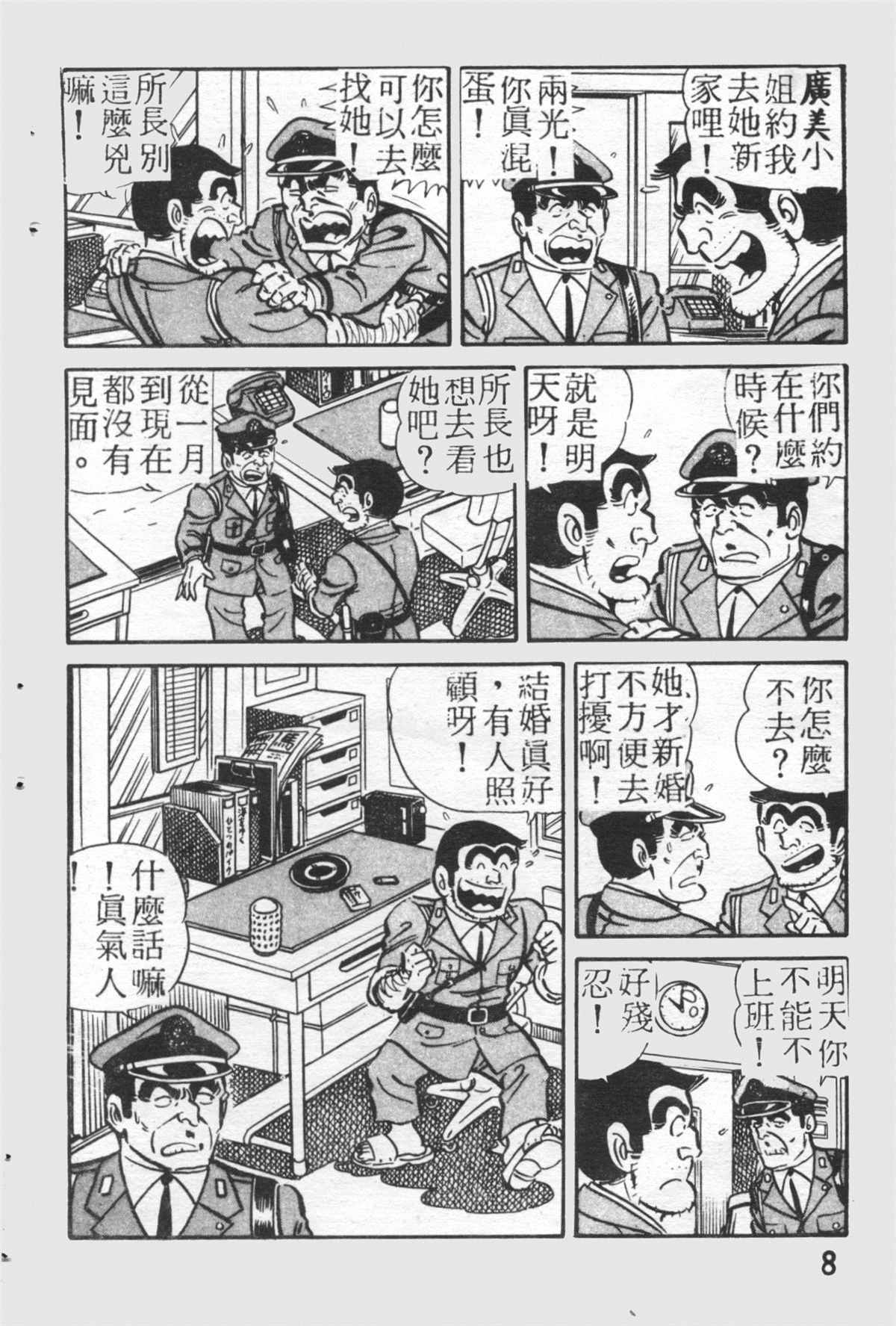 《乌龙派出所》漫画最新章节原版第26卷免费下拉式在线观看章节第【7】张图片