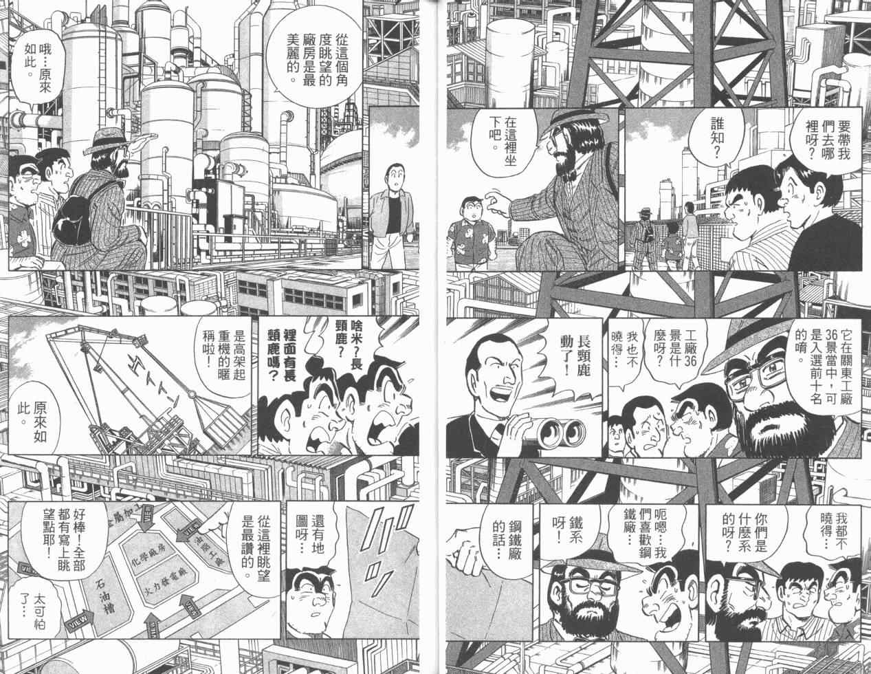 《乌龙派出所》漫画最新章节Vol110免费下拉式在线观看章节第【10】张图片