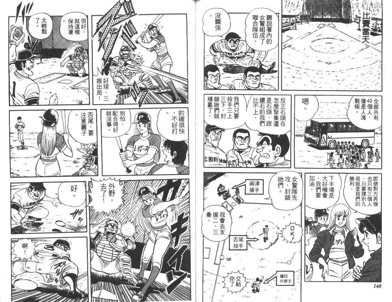 《乌龙派出所》漫画最新章节第20卷免费下拉式在线观看章节第【74】张图片