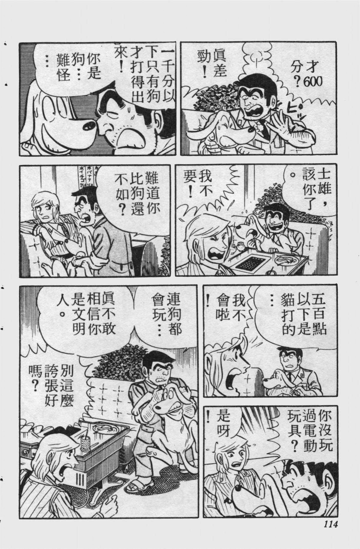 《乌龙派出所》漫画最新章节原版第15卷免费下拉式在线观看章节第【113】张图片